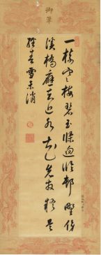 Стих на свитке, Император Канси из Династии Цин (1654-1722)