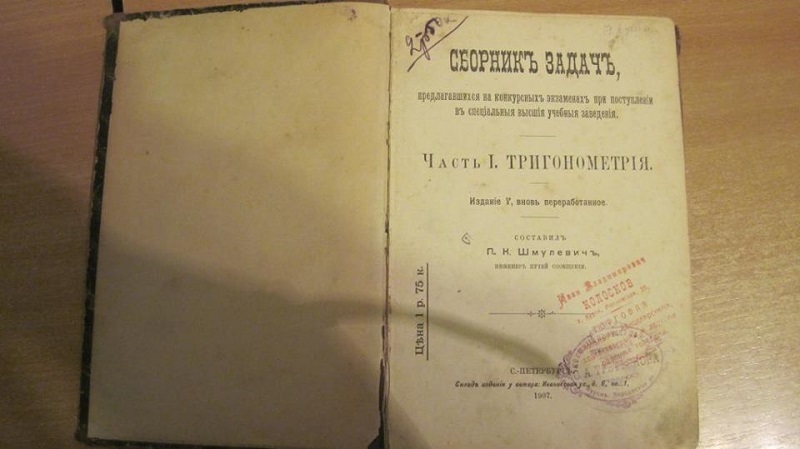 Сборник задач по тригонометрии, 1907