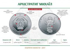 НБУ выпустил памятную монету из серебра "Архістратиг Михаїл"