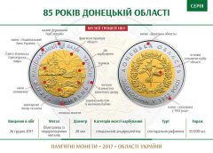 НБУ выпустил памятную биметаллическую монету "85 років Донецькій області"