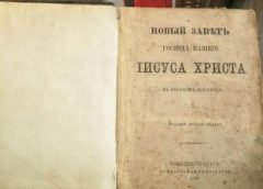 Россиянке не дали вывезти из Украины старинные "Библии"
