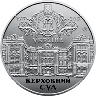 НБУ выпустил памятную медаль из нейзильбера «100 років утворення Генерального Суду Української Народної Республіки»