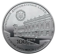 НБУ выпустил памятную медаль из нейзильбера «100 років утворення дипломатичної служби України»