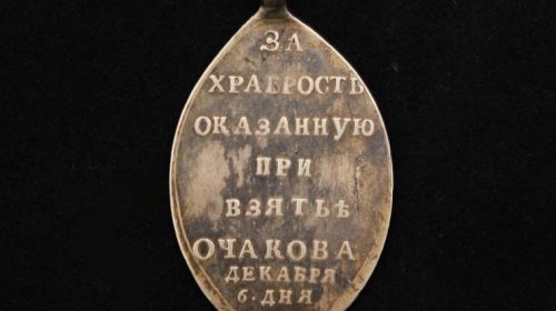 Медаль За храбрость оказанную при взятие Очакова
