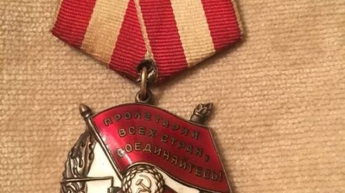 Орден Красного Знамени №527 167