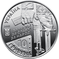 НБУ выпустил памятную монету в сплаве из цинка «Захисникам Донецького аеропорту»