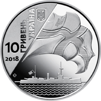 НБУ выпускает памятную монету «100-річчя створення Українського військово-морського флоту»