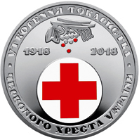 НБУ выпустил памятную монету "100 років утворення Товариства Червоного Хреста України"