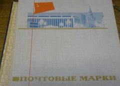 Филателисту из Германии не дали вывезти коллекцию советских почтовых марок