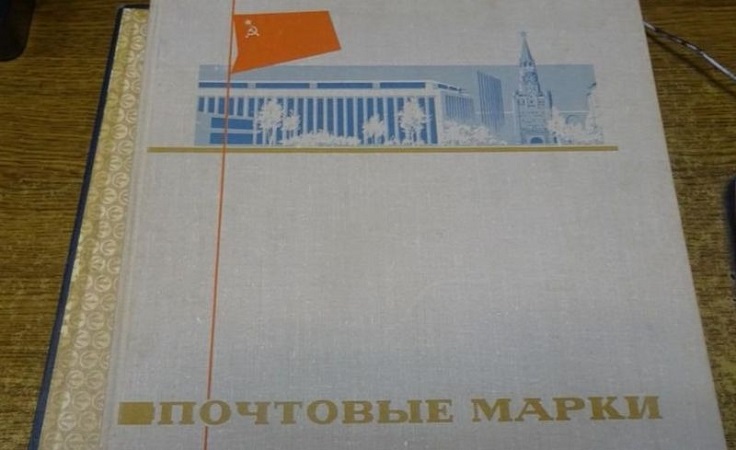 Филателисту из Германии не дали вывезти коллекцию советских почтовых марок