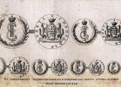 "Сибирская монета" с Сузунского монетного двора