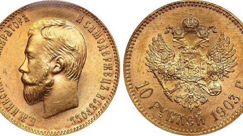 10 рублей 1903 года А.Р.