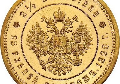 25 рублей 1896