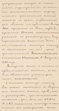 Указ императора Николая II от 3 января 1897 г о чеканке и выпуске в свободное обращение золотых монет достоинством 15 рублей