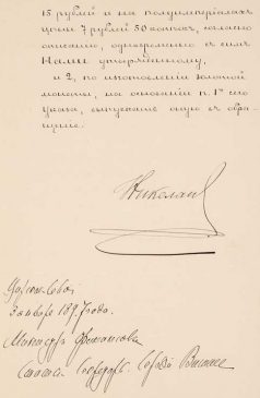 Указ императора Николая II от 3 января 1897 г о чеканке и выпуске в свободное обращение золотых монет достоинством 15 рублей