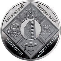 НБУ выпустил памятную монету из нейзильбера "100 років Дніпровському національному університету імені Олеся Гончара"