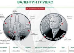 НБУ выпустил памятную монету из нейзильбера "Валентин Глушко"