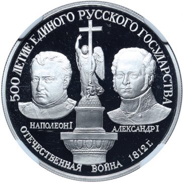 150 рублей 1991 года "500-летие единого Русского государства. Александр I и Наполеон I"