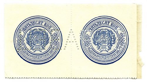 50 копеек на бумаге в виде монеты 1923 года