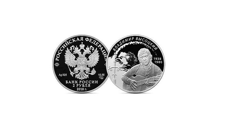 К юбилею Высоцкого. ЦБ РФ выпустил памятную монету из серебра