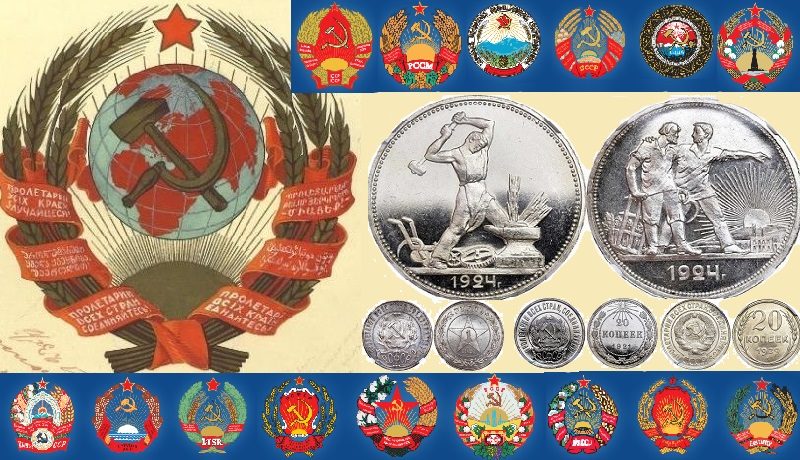 Первые советские монеты из серебра: "Пролетарии всех стран, объединяйтесь!"