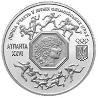 Памятная монета "Перша участь у літніх Олімпійських іграх" 200 000 карбованцев