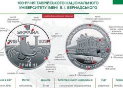 НБУ выпустил памятную монету из нейзильбера «100-річчя Таврійського національного університету імені В. І. Вернадського»