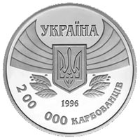 Памятная монета "100-річчя Олімпійських ігор сучасності" 200 000 карбованцев