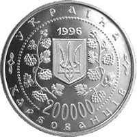 Памятная монета " Михайло Грушевський" 200 000 карбованцев