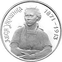 Памятная монета "Леся Українка" 1 000 000 карбованцев