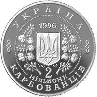 Памятная монета "10-річчя Чорнобильської катастрофи" 2 000 000 карбованцев