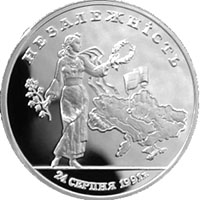 Памятная монета "Незалежність" 2 000 000 карбованцев