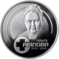 Памятная монета из нейзильбера «Ольга Авілова»