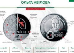 НБУ выпустил памятную монету из нейзильбера «Ольга Авілова»