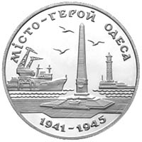 Памятная монета "Місто-герой Одеса" 200 000 карбованцев