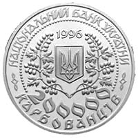 Памятная монета "Леся Українка" 200 000 карбованцев