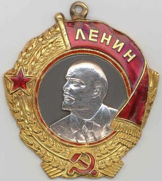 Орден Ленина Дубликат
