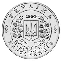 Памятная монета "ООН-50" 200 000 карбованцев