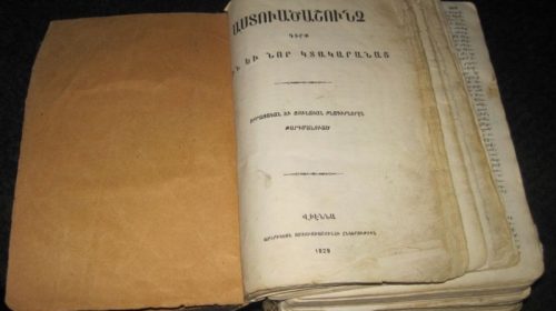 Библия на армянском языке 1929 выпуска