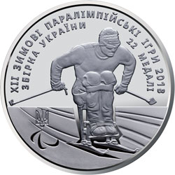 НБУ выпустил памятную монету из нейзильбера «ХІІ зимові Паралімпійські ігри»