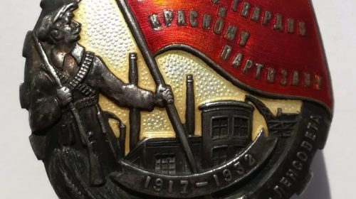Знак "Бойцу красной гвардии и красному партизану 1917-1932. От Ленсовета