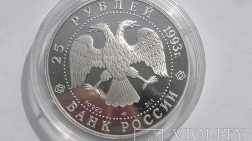 Набор монет "Первое русское кругосветное путешествие" 1993 г
