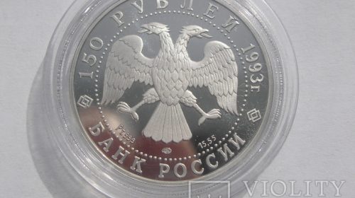 Набор монет "Первое русское кругосветное путешествие" 1993 г
