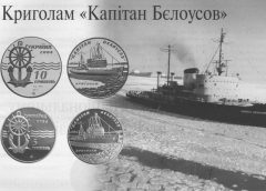 Корабли на монетах Украины