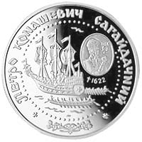 памятная монета из серебра (Ag 925) "Петро Сагайдачний» номиналом 10 гривен