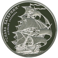 серебряная монета  (Ag 925) номиналом 10 гривен "Лінійний корабель `Слава Катерини`"
