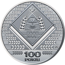 НБУ выпустил памятную медаль «Пам`ятна медаль "100 років Національній академії аграрних наук України»