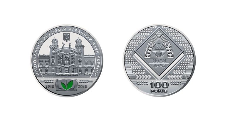 НБУ выпустил памятную медаль «100 років Національній академії аграрних наук України»