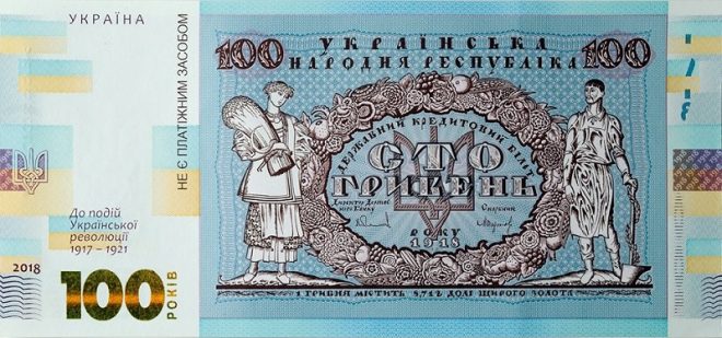 Сувенирная банкнота «Сто гривень» 2018