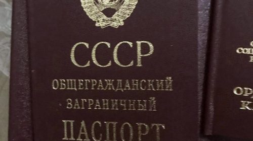 Ордена, медали, документы к ним, более 900 паспортных бланков Советского Союза